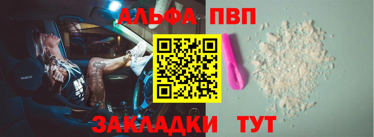 купить закладку  A-PVP  Вход с VPN  Alpha PVP Соль  Светлоград 
