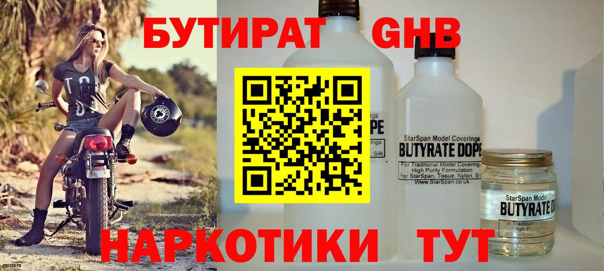 Светлоград  БУТИРАТ оксибутират  Вход с VPN 
