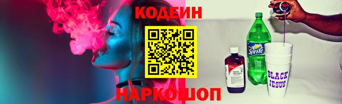 даркнет сайт  Codein Purple Drank  Вход с VPN  Светлоград 