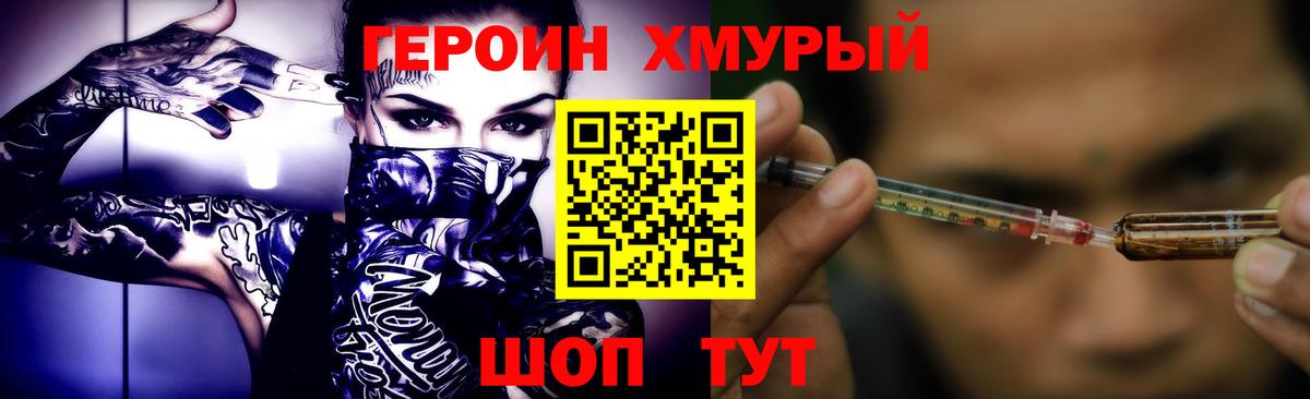 ГЕРОИН герыч Светлоград