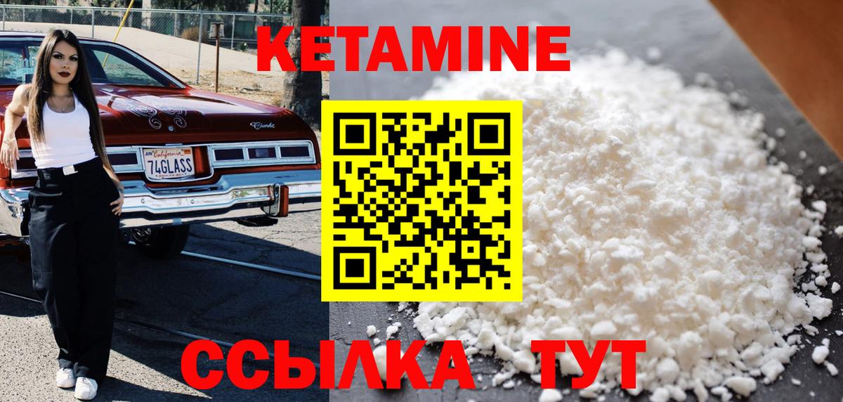 КЕТАМИН VHQ Светлоград