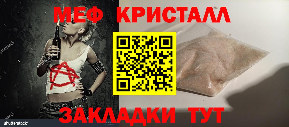 Меф кристаллы Светлоград