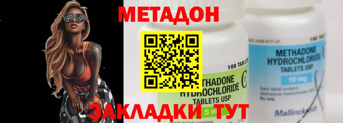 Метадон methadone  это формула  Вход с VPN  Светлоград  МЕТАДОН methadone 
