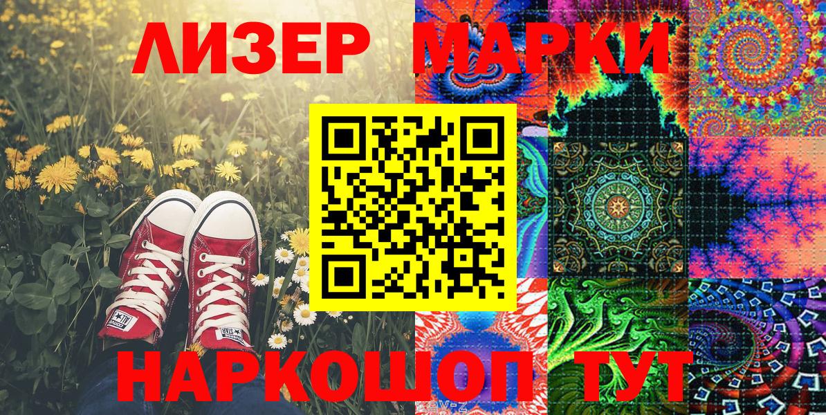 Наркотические марки 1500мкг Светлоград